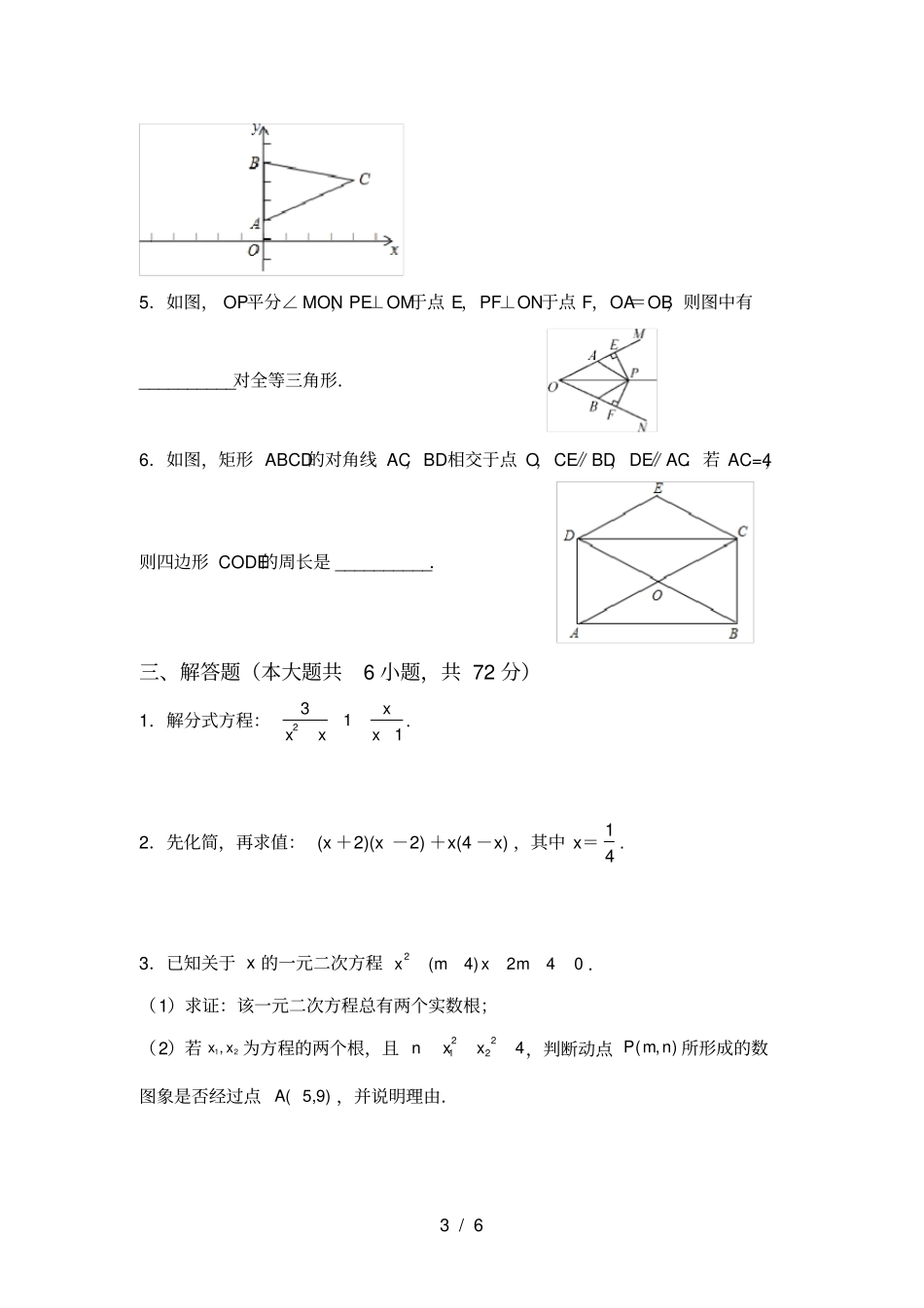 最新苏教版八年级数学上册期中考试题免费_第3页