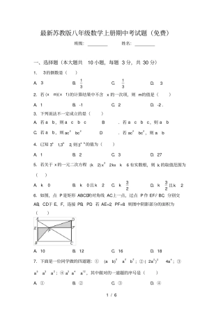 最新苏教版八年级数学上册期中考试题免费