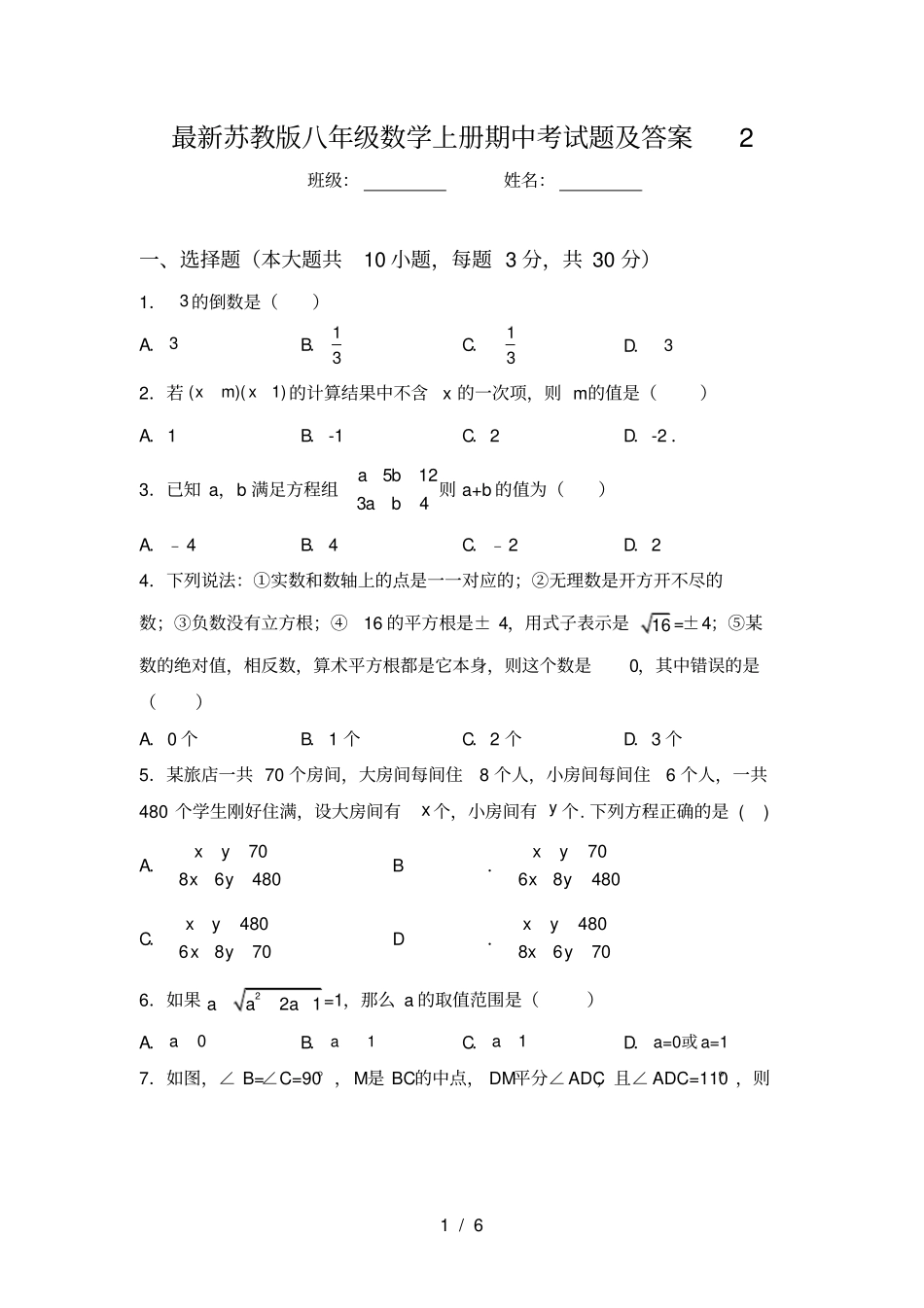 最新苏教版八年级数学上册期中考试题及答案2_第1页