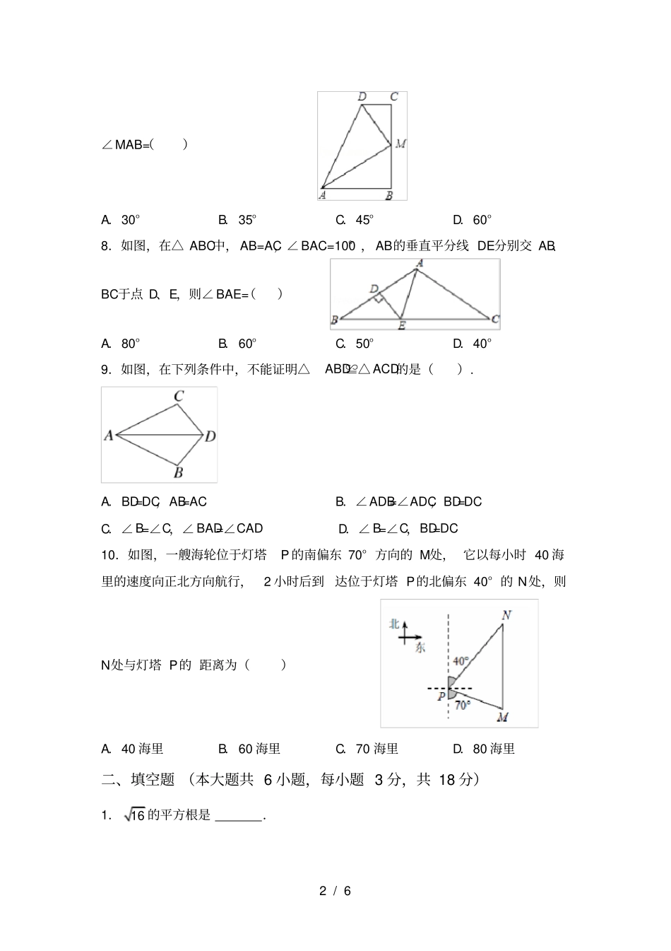 最新苏教版八年级数学上册期中考试题及答案2_第2页