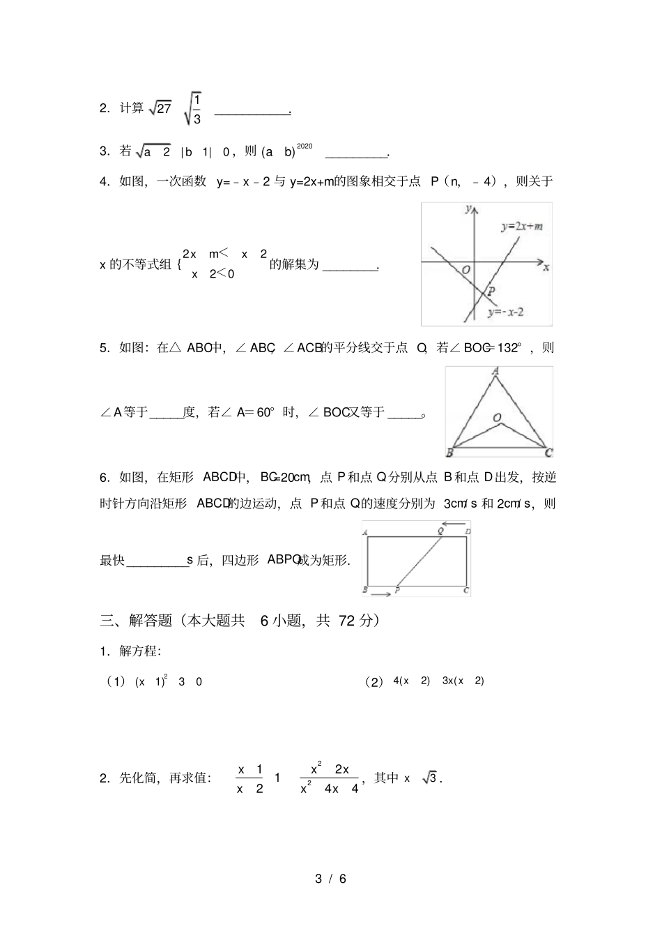 最新苏教版八年级数学上册期中考试题及答案2_第3页