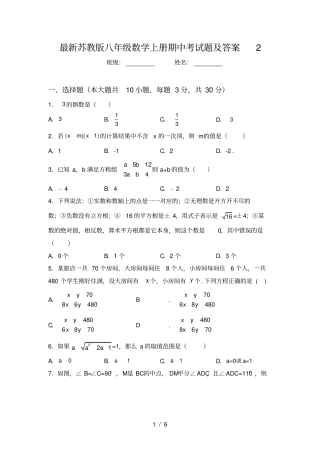 最新苏教版八年级数学上册期中考试题及答案2