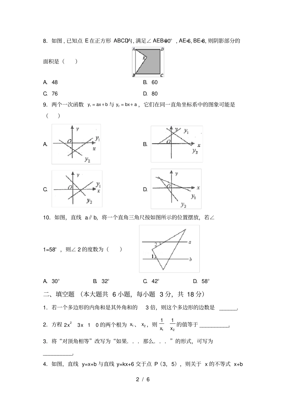 最新苏教版八年级数学上册期中考试附答案_第2页