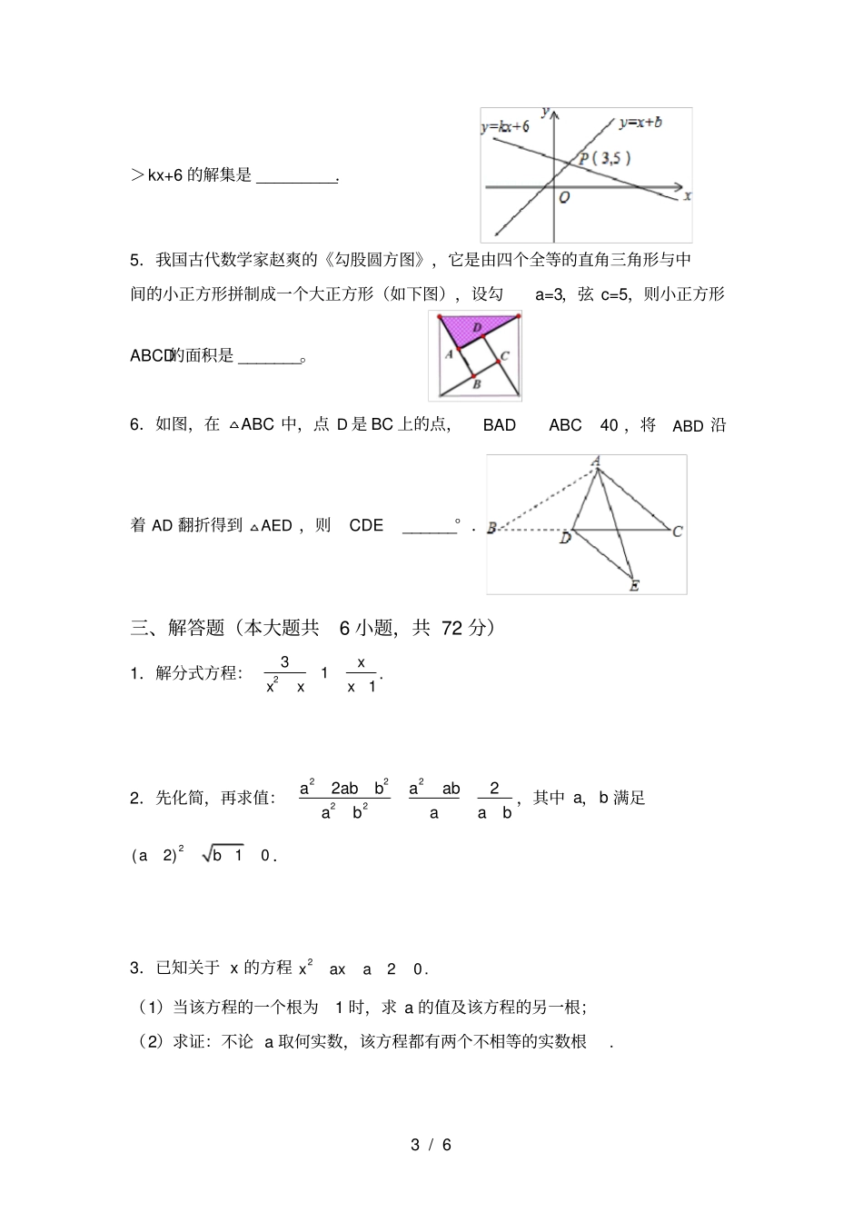最新苏教版八年级数学上册期中考试附答案_第3页