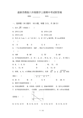 最新苏教版八年级数学上册期中考试附答案