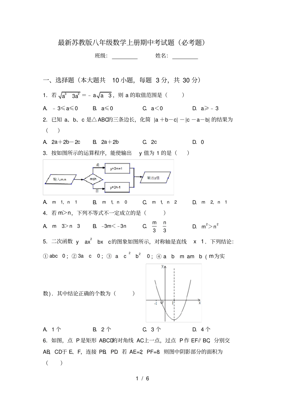最新苏教版八年级数学上册期中考试题必考题_第1页