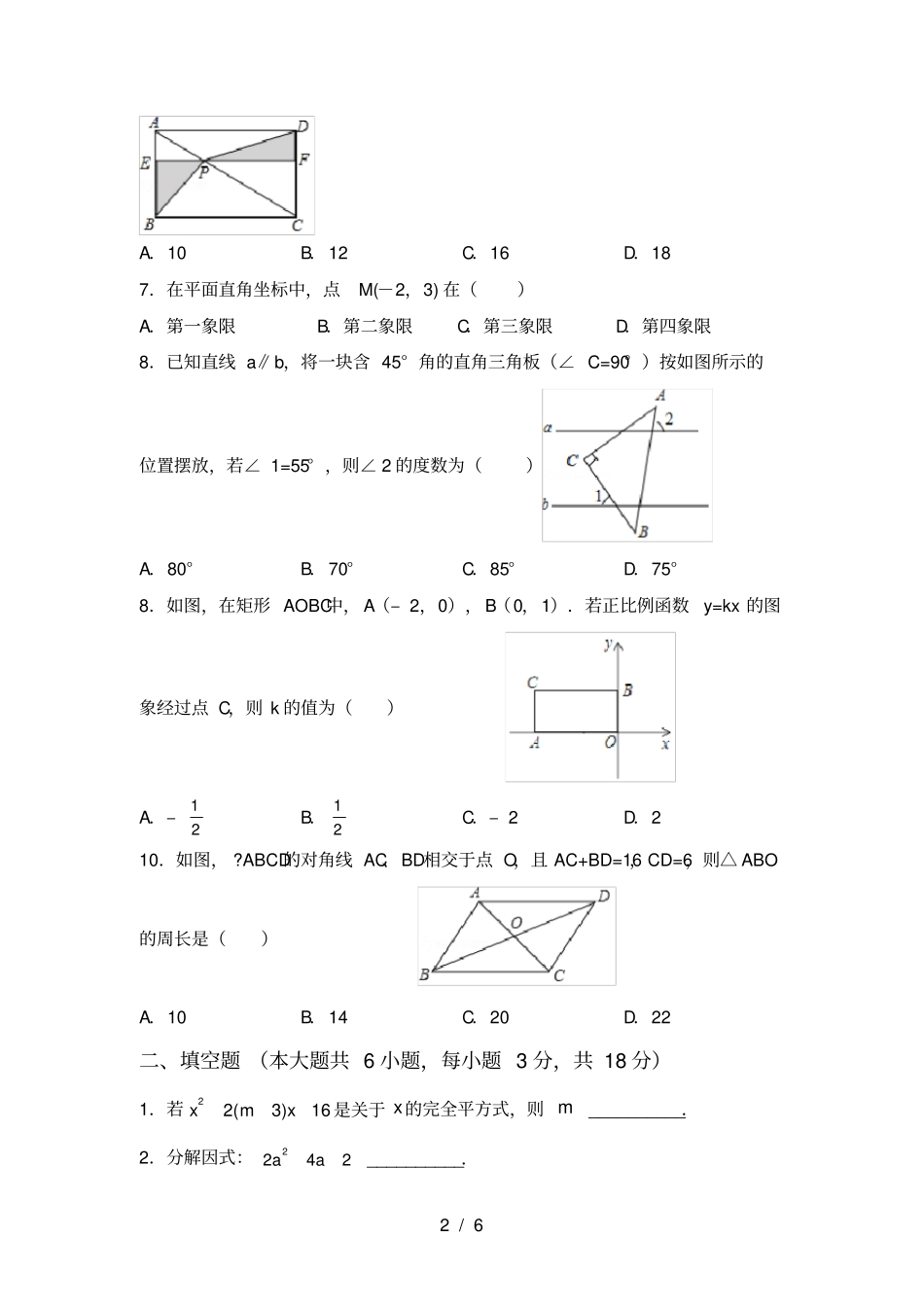 最新苏教版八年级数学上册期中考试题必考题_第2页