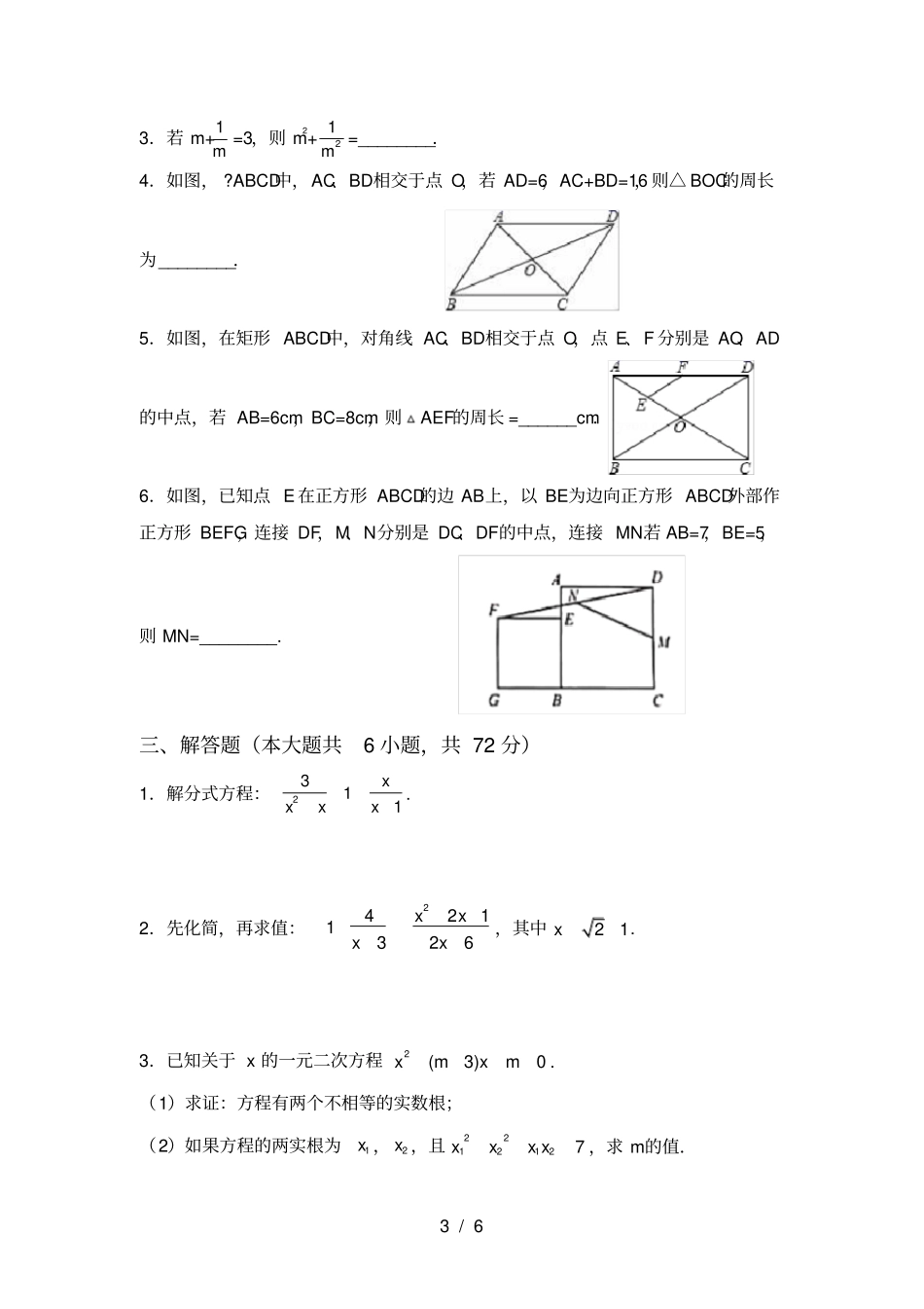 最新苏教版八年级数学上册期中考试题必考题_第3页
