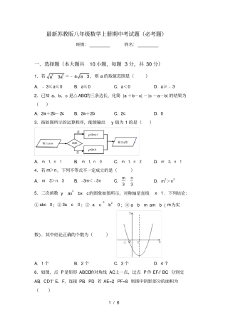 最新苏教版八年级数学上册期中考试题必考题