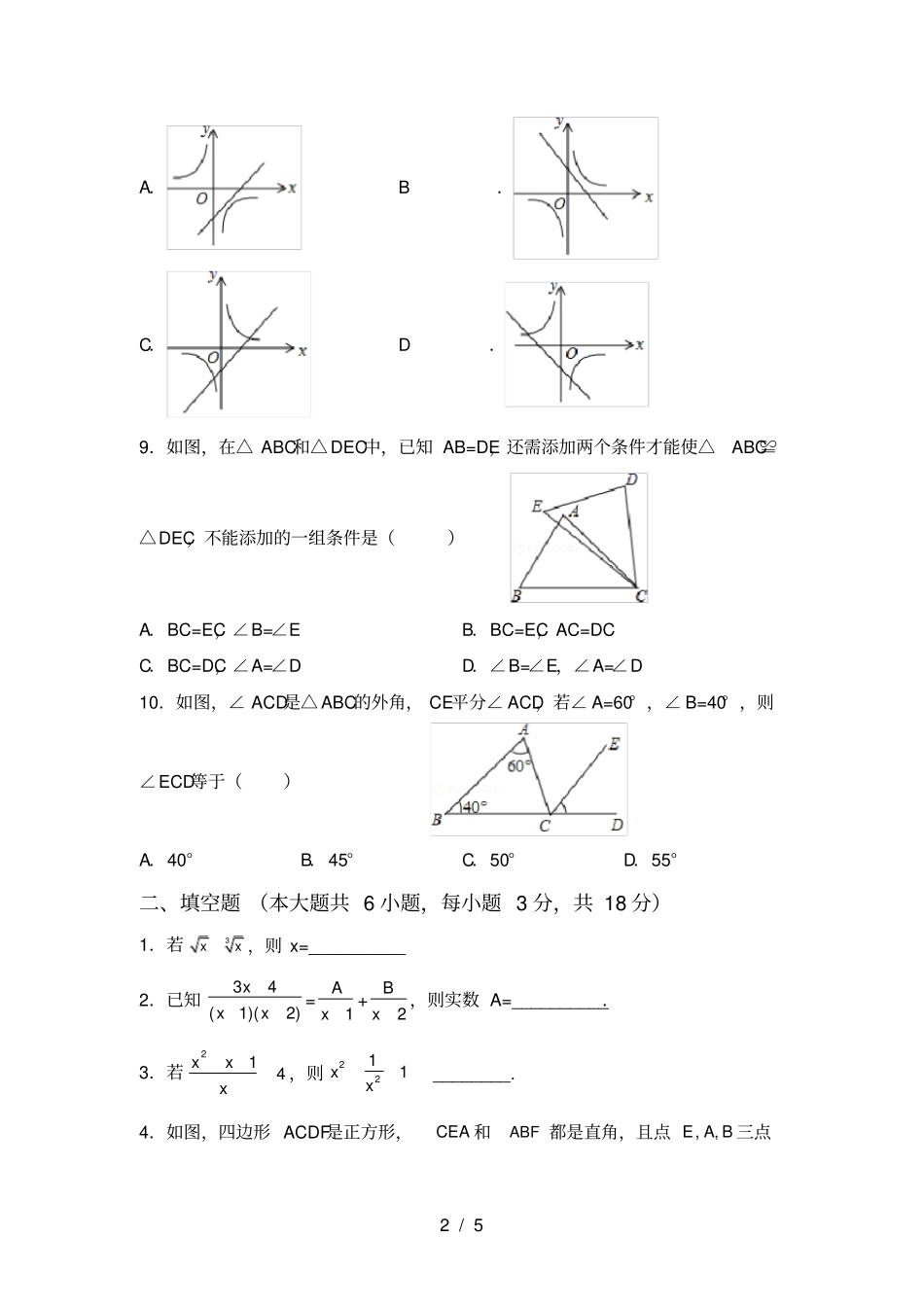 最新苏教版八年级数学上册期中试卷A4打印版_第2页