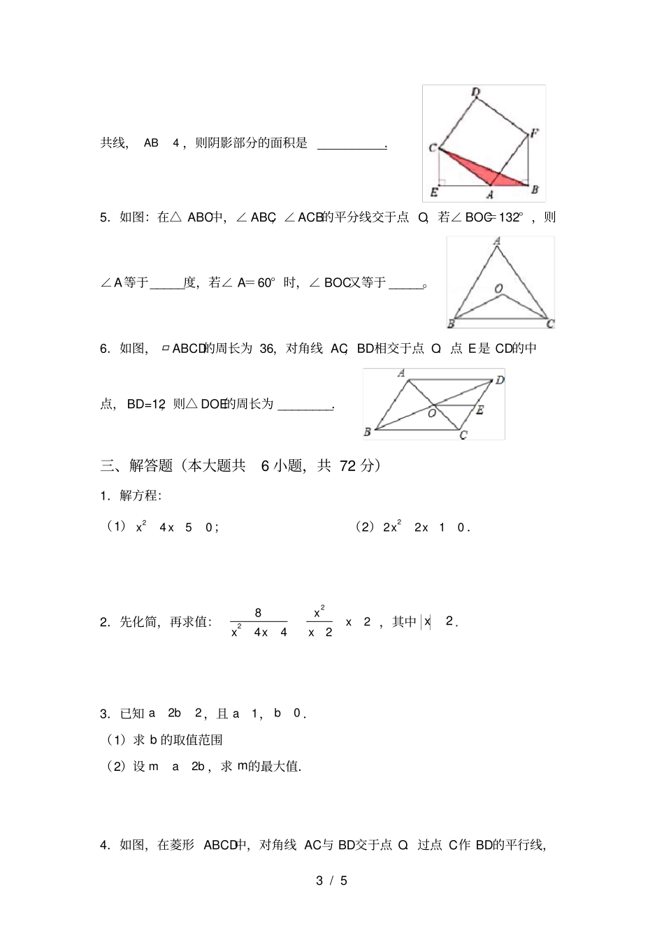 最新苏教版八年级数学上册期中试卷A4打印版_第3页