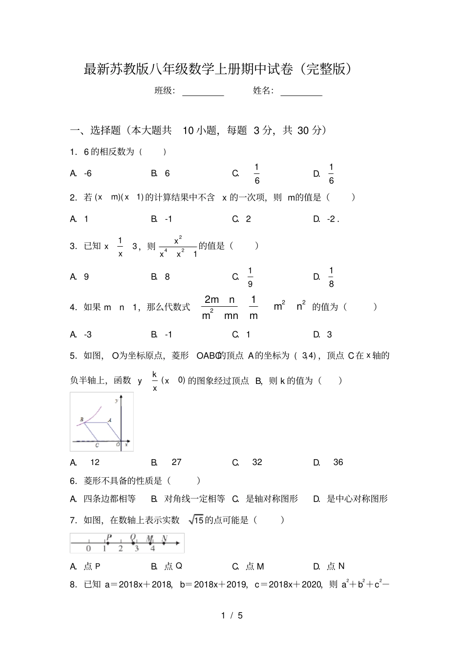 最新苏教版八年级数学上册期中试卷_第1页