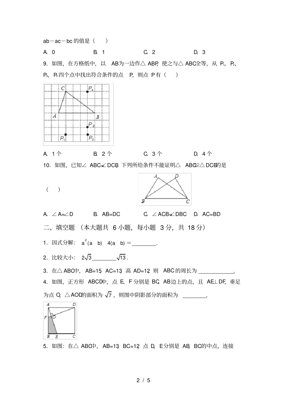 最新苏教版八年级数学上册期中试卷_第2页