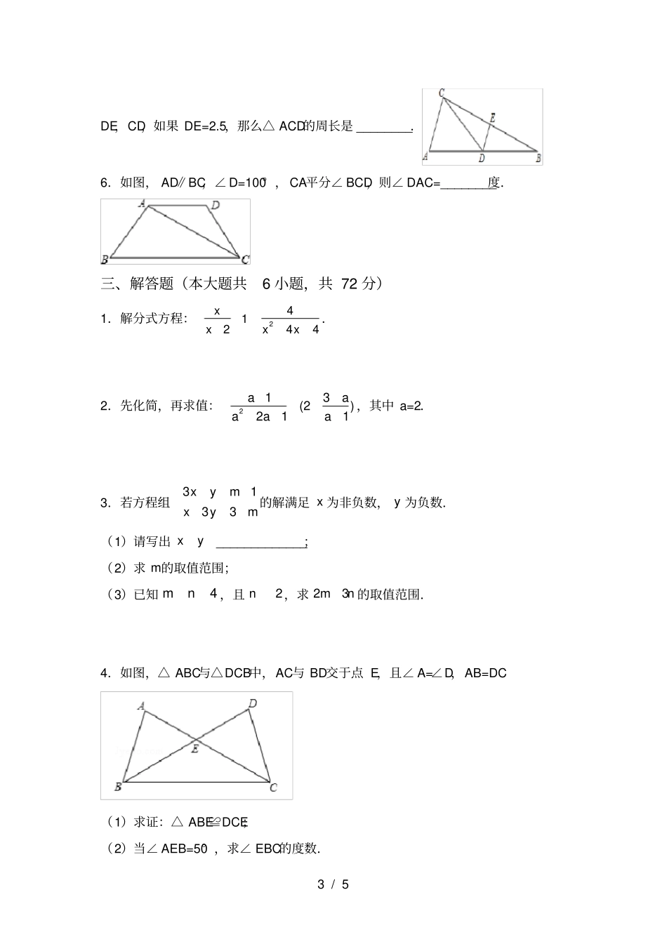 最新苏教版八年级数学上册期中试卷_第3页