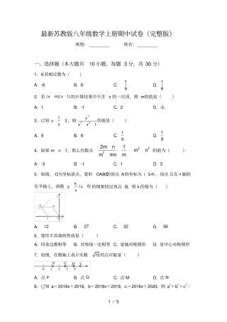 最新苏教版八年级数学上册期中试卷