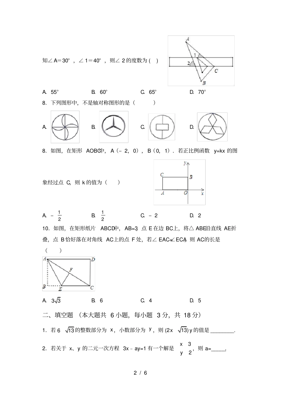 最新苏教版八年级数学上册期中试卷免费_第2页
