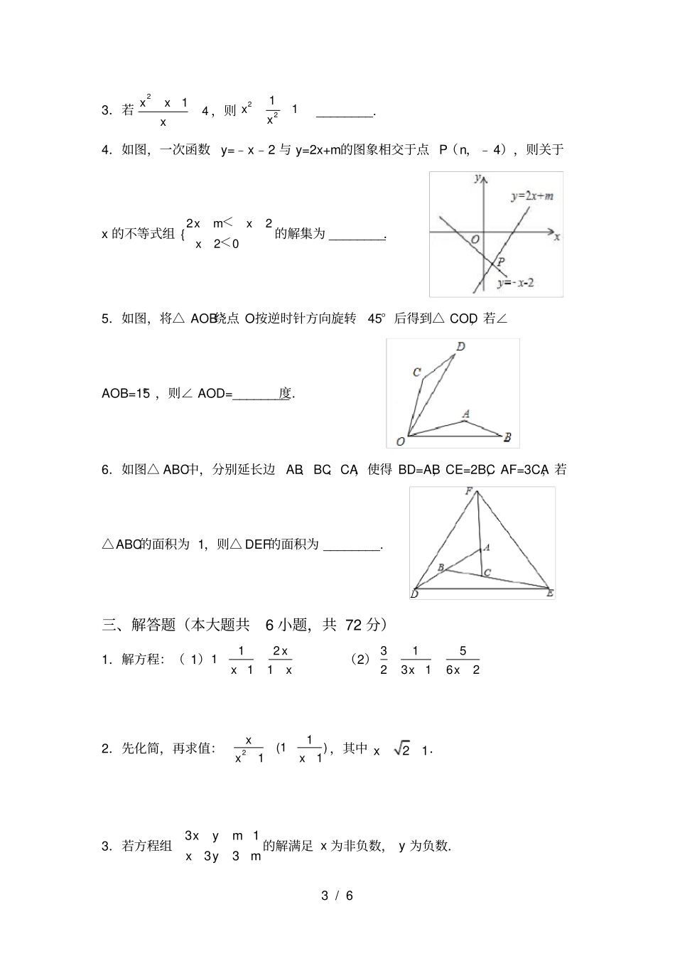 最新苏教版八年级数学上册期中试卷免费_第3页