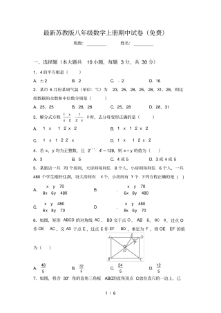 最新苏教版八年级数学上册期中试卷免费