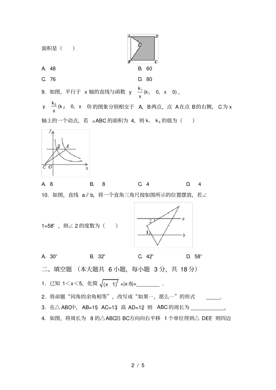 最新苏教版八年级数学上册期中试卷参考答案_第2页