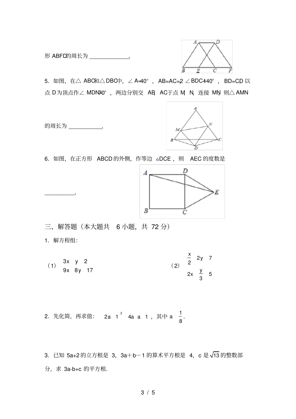 最新苏教版八年级数学上册期中试卷参考答案_第3页