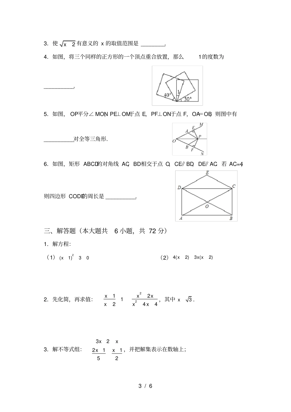 最新苏教版八年级数学上册期中试卷及完整答案_第3页