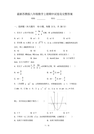 最新苏教版八年级数学上册期中试卷及完整答案
