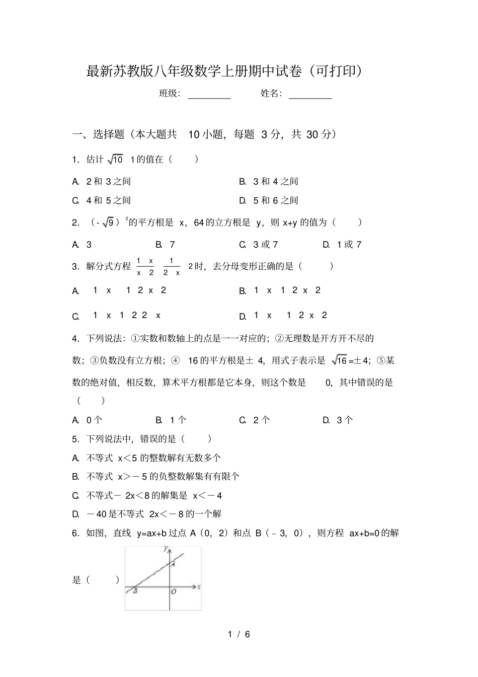 最新苏教版八年级数学上册期中试卷可打印_第1页