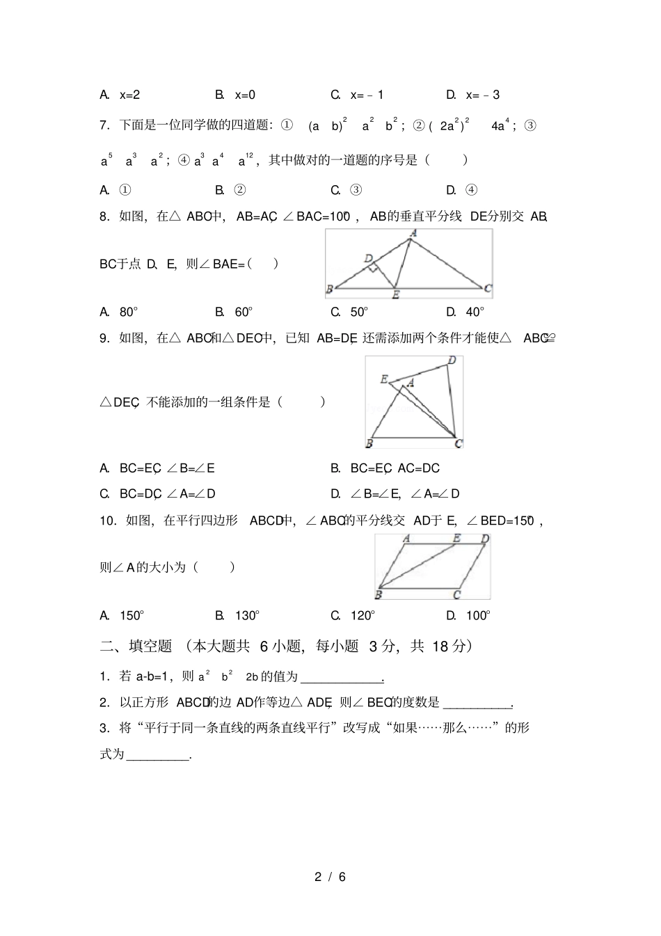 最新苏教版八年级数学上册期中试卷可打印_第2页