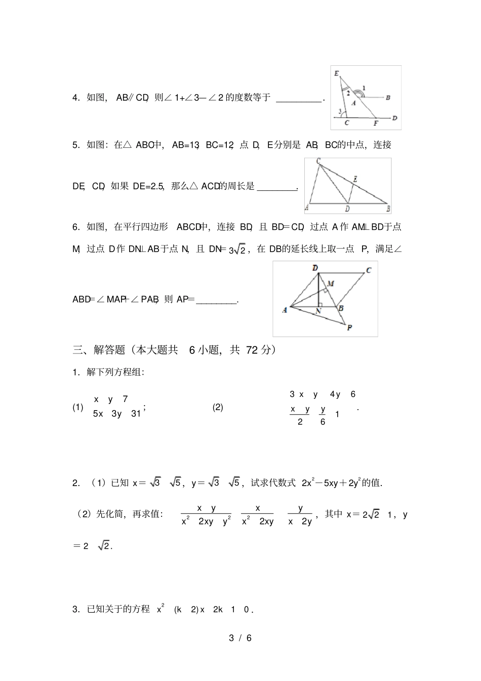 最新苏教版八年级数学上册期中试卷可打印_第3页