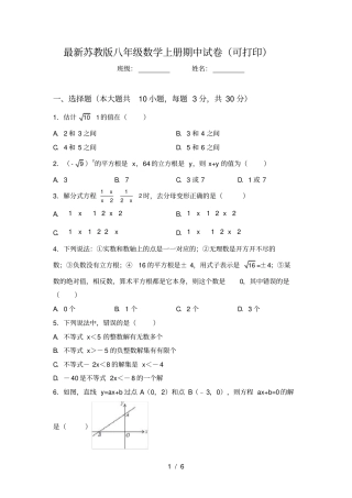最新苏教版八年级数学上册期中试卷可打印
