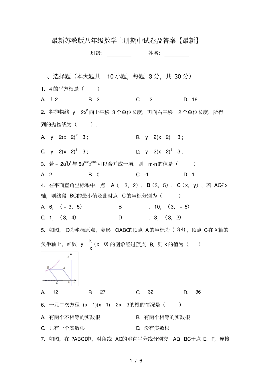 最新苏教版八年级数学上册期中试卷及答案【最新】_第1页