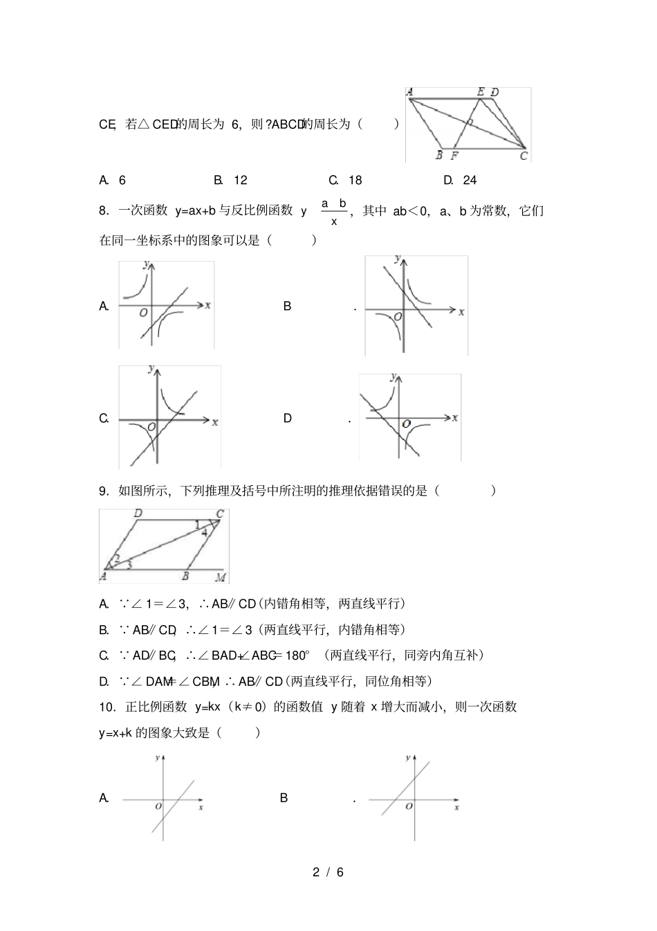 最新苏教版八年级数学上册期中试卷及答案【最新】_第2页