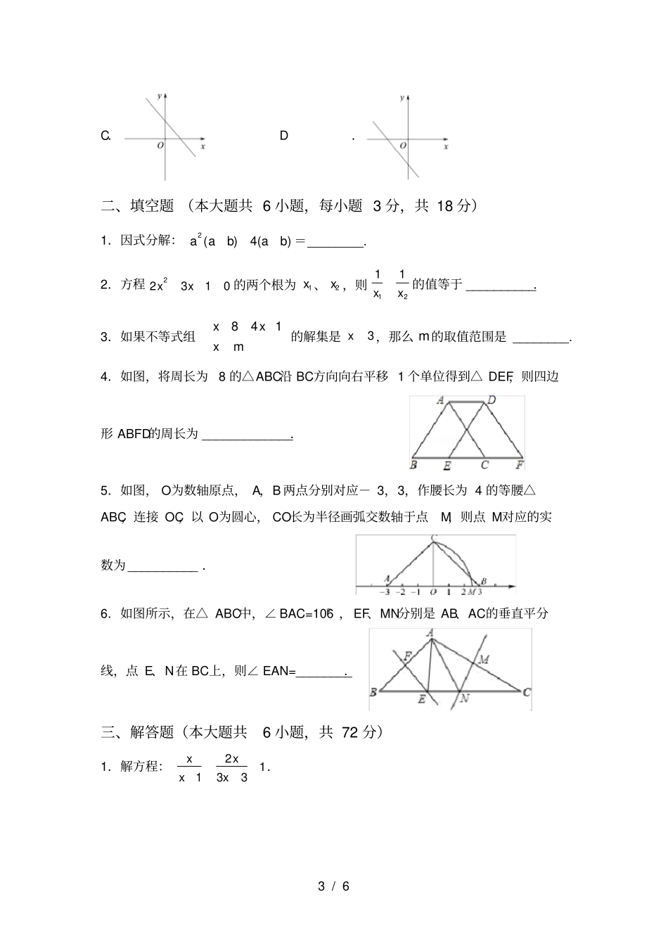 最新苏教版八年级数学上册期中试卷及答案【最新】_第3页