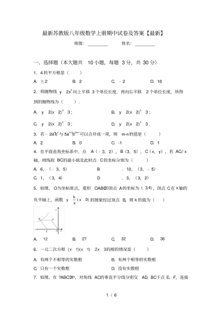 最新苏教版八年级数学上册期中试卷及答案【最新】