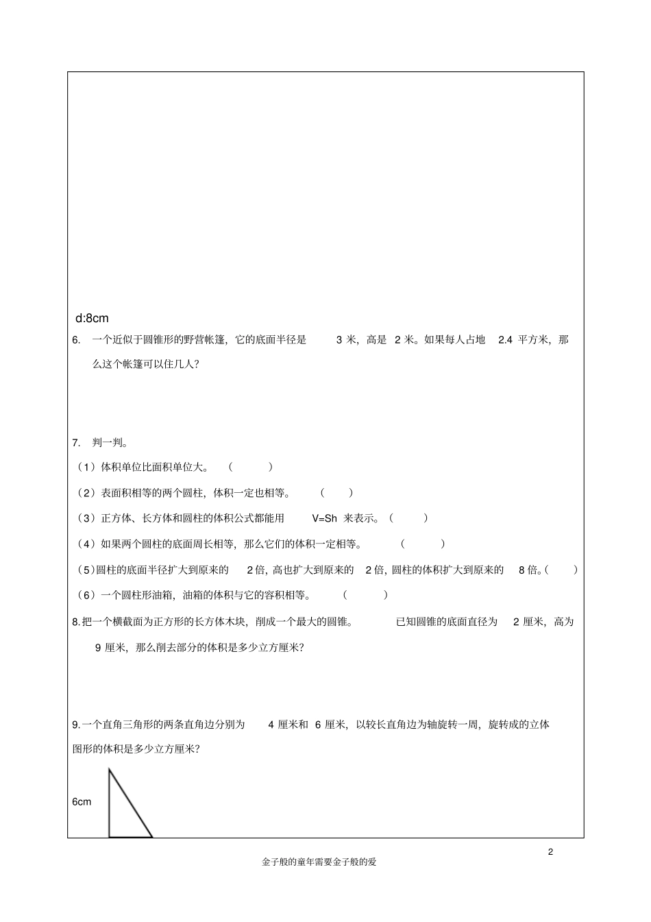 最新苏教版六年级下册圆柱圆锥易错题练习_第2页