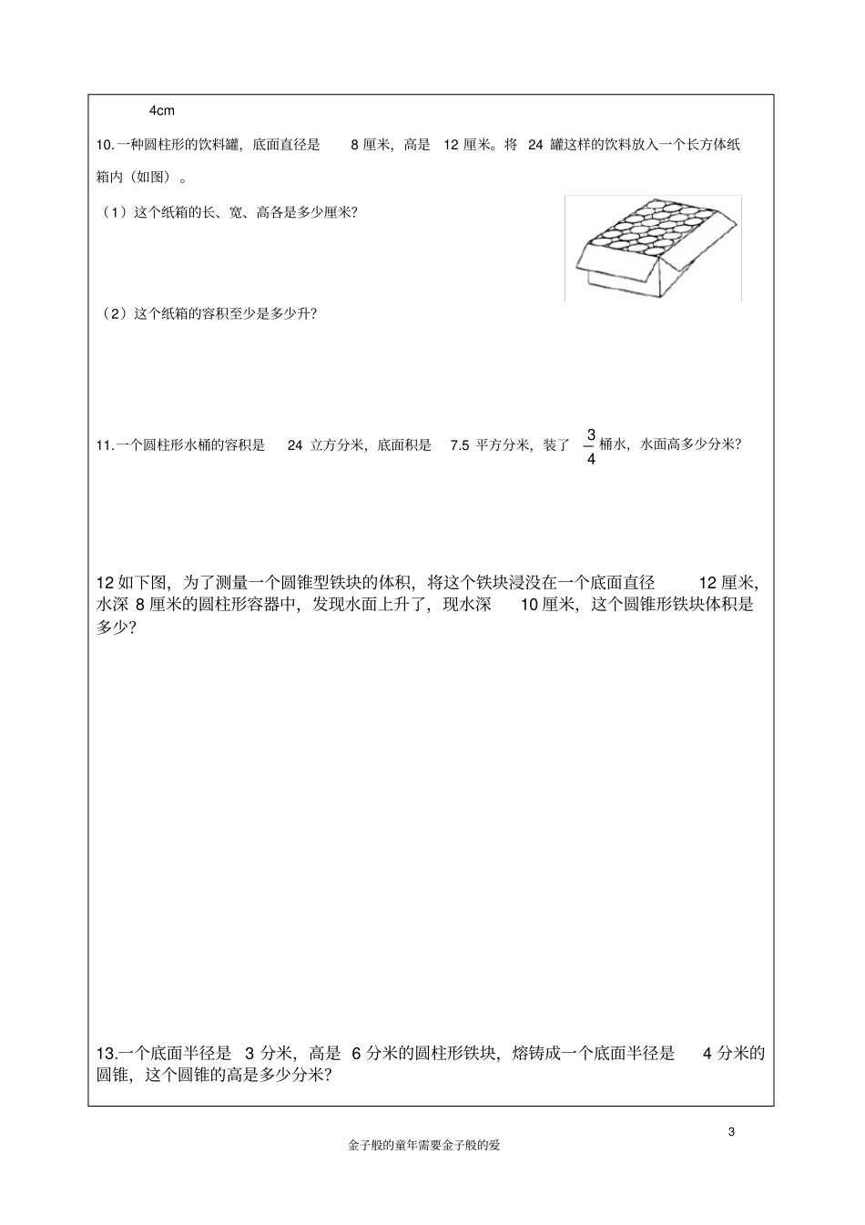 最新苏教版六年级下册圆柱圆锥易错题练习_第3页