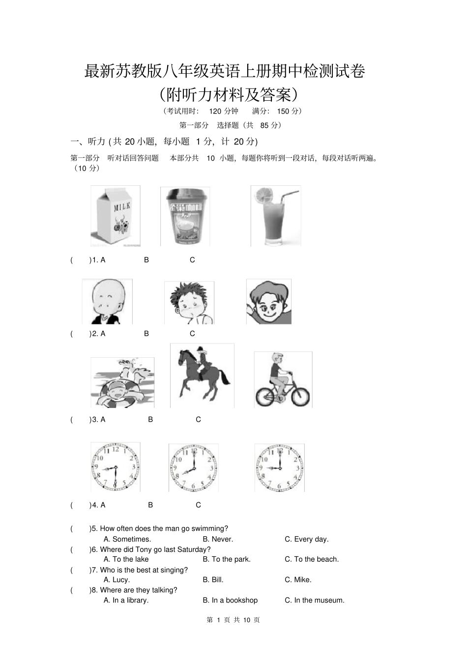 最新苏教版八年级英语上册期中检测试卷附听力材料及答案_第1页