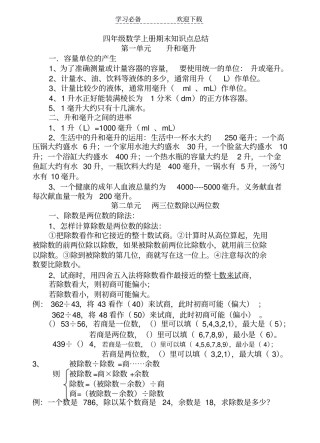 最新苏教版四年级上册数学复习资料