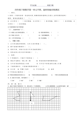 最新苏教版四年级数学上册平移旋转和轴对称练习