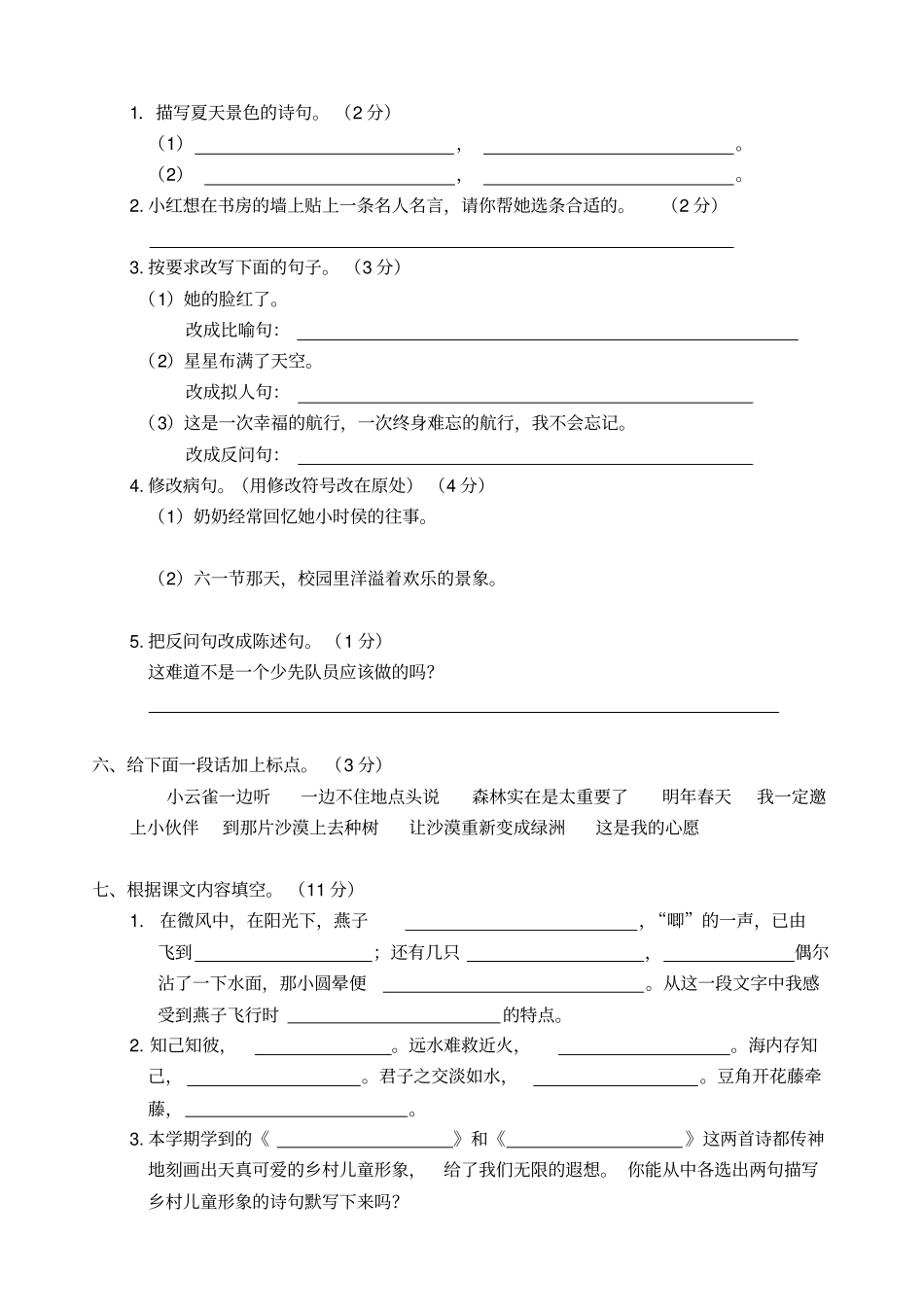 最新苏教版四年级语文下学期期末试卷_第2页