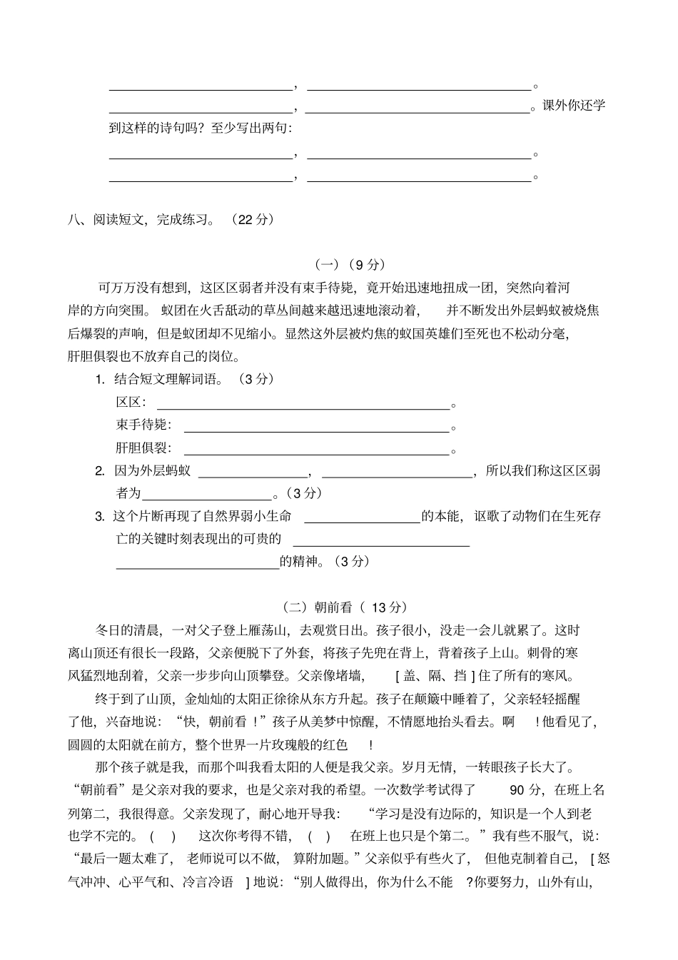 最新苏教版四年级语文下学期期末试卷_第3页