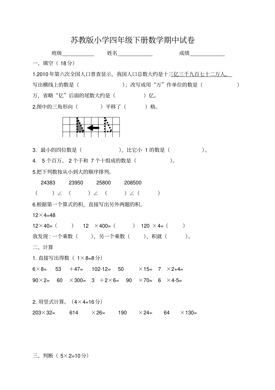 最新苏教版小学四年级下册数学期中试卷共10套_第1页