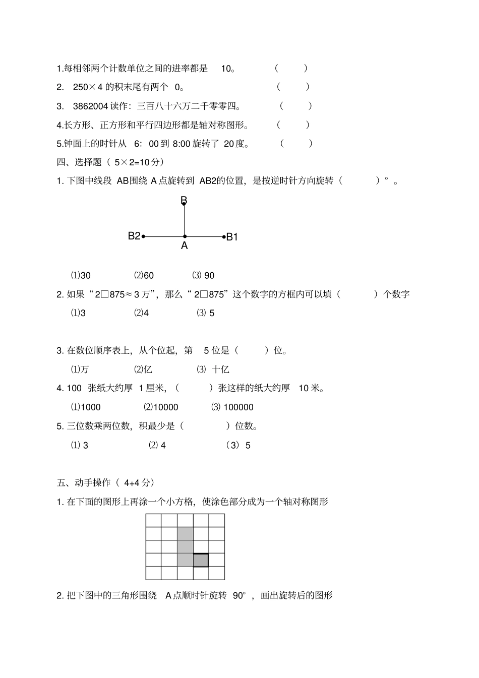 最新苏教版小学四年级下册数学期中试卷共10套_第2页