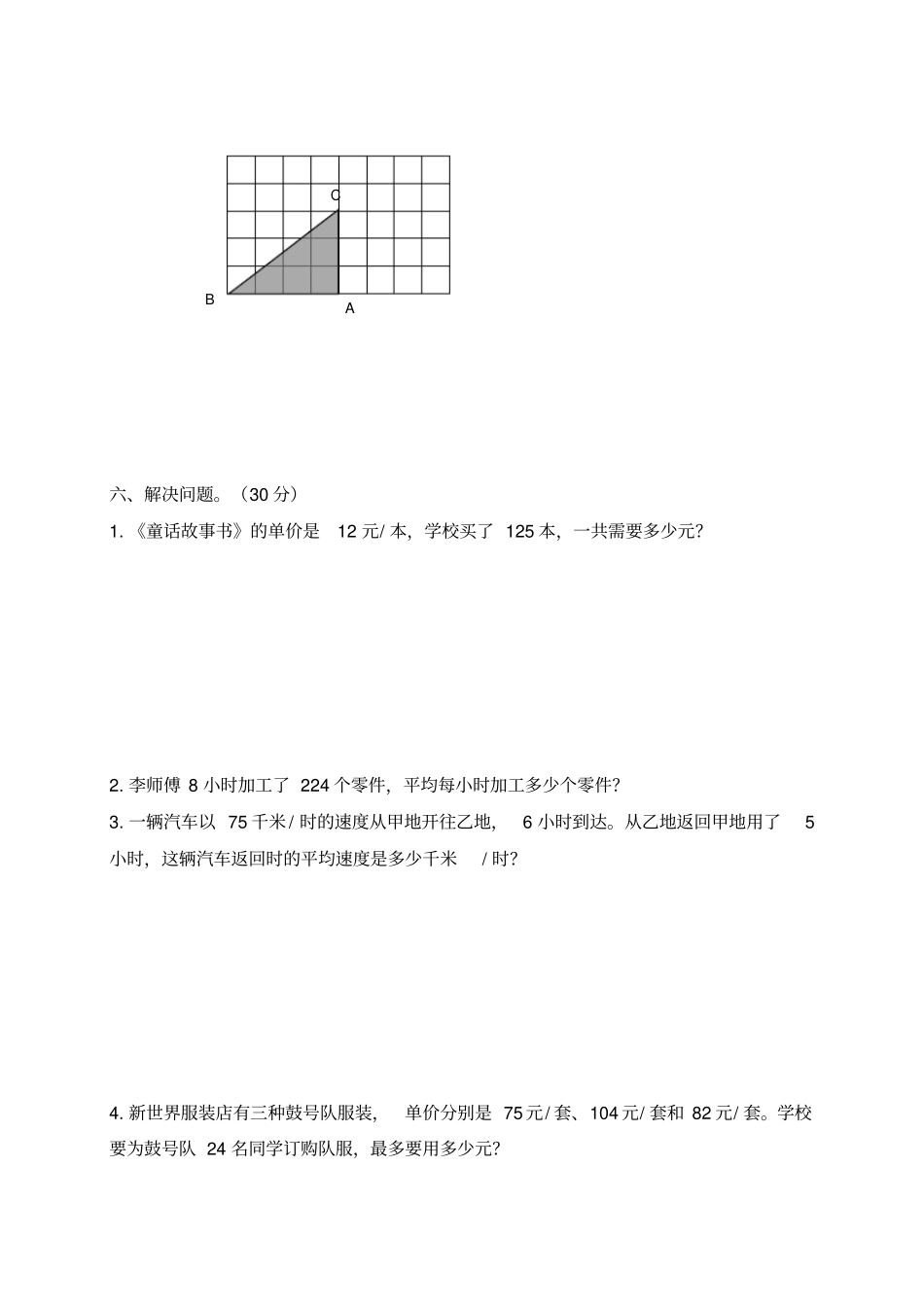 最新苏教版小学四年级下册数学期中试卷共10套_第3页