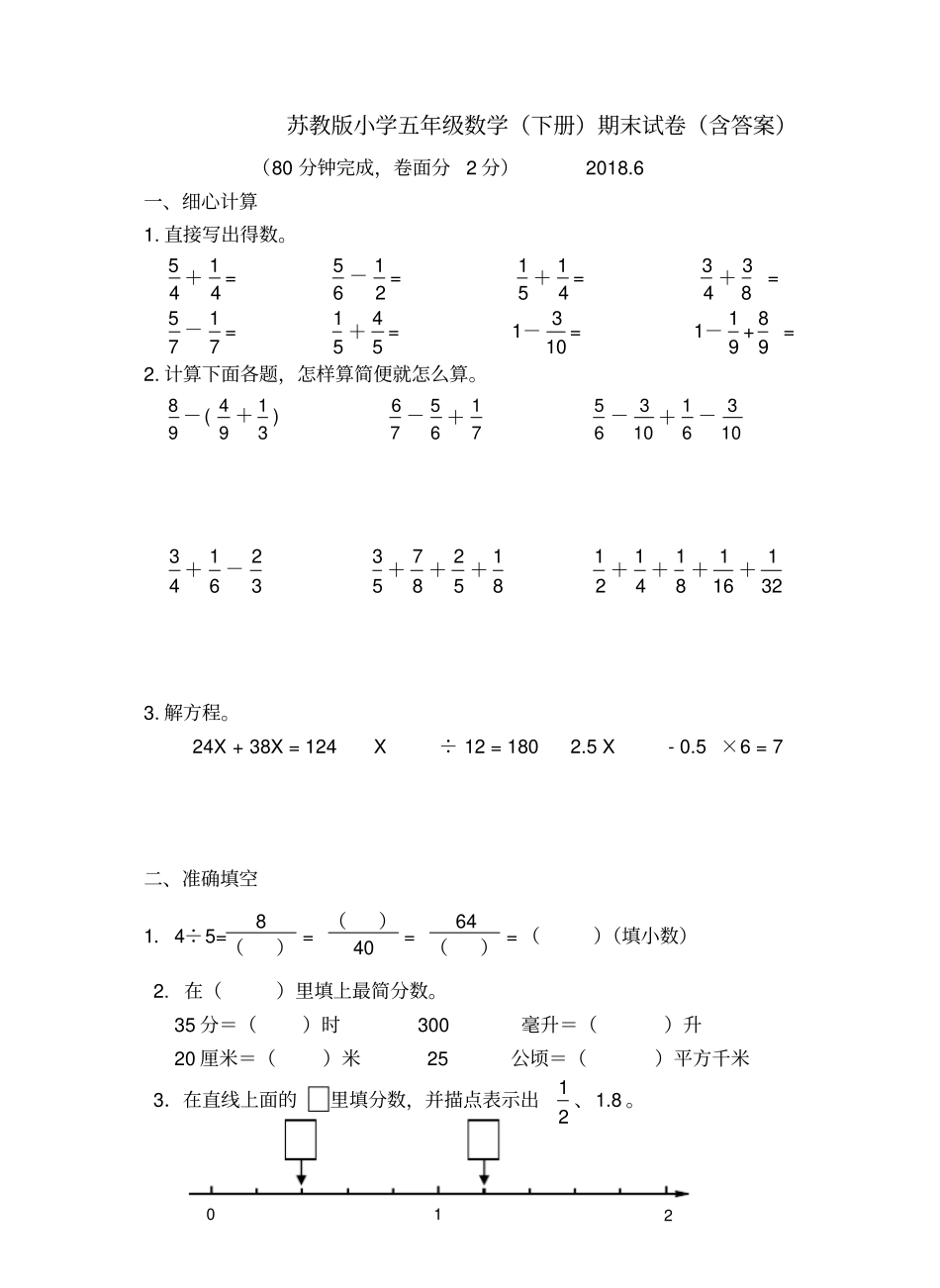 最新苏教版小学五年级数学下册期末试卷含答案_20186_第1页