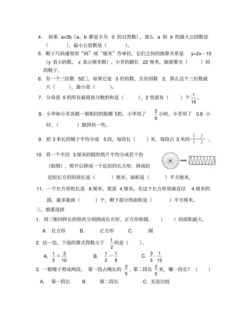 最新苏教版小学五年级数学下册期末试卷含答案_20186_第2页