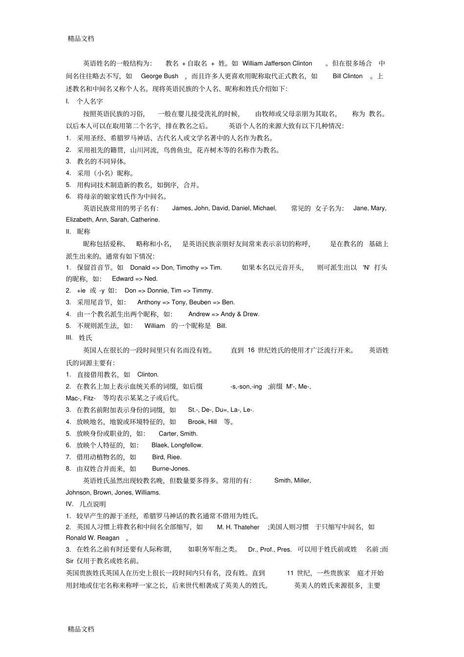 最新英文姓氏大全_第1页