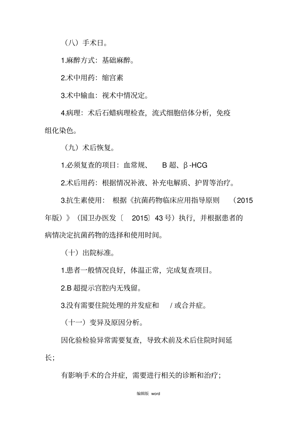 最新葡萄胎诊断及治疗标准流程_第3页