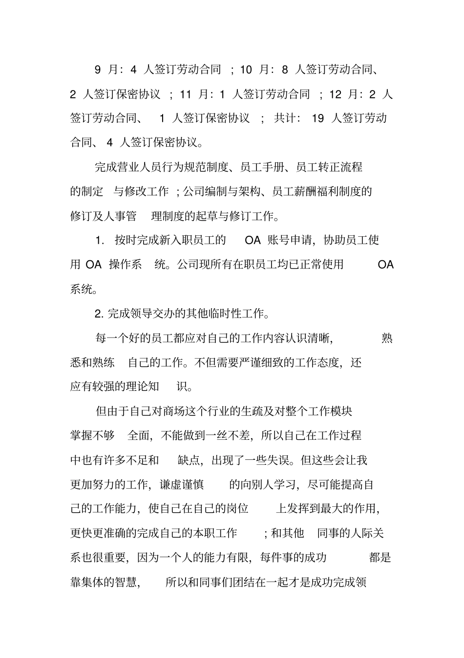 最新薪酬专员述职报告_第3页