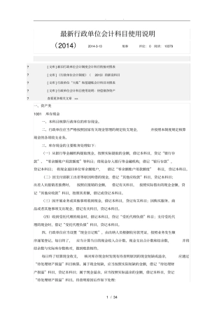 最新行政单位会计科目使用说明